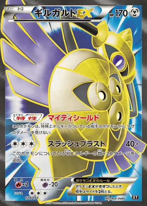 Aegislash EX