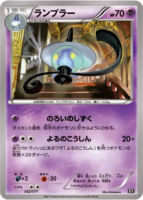 Lampent