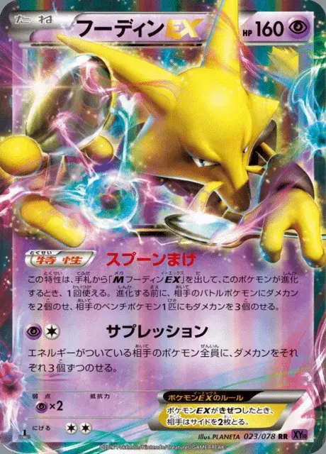Alakazam EX