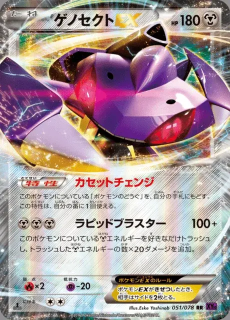 Genesect EX