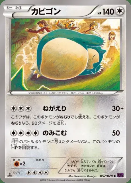 Snorlax