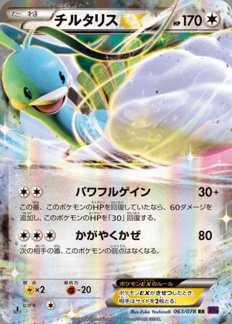 Altaria EX