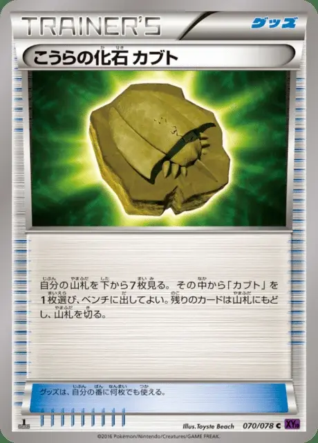 Dome Fossil Kabuto