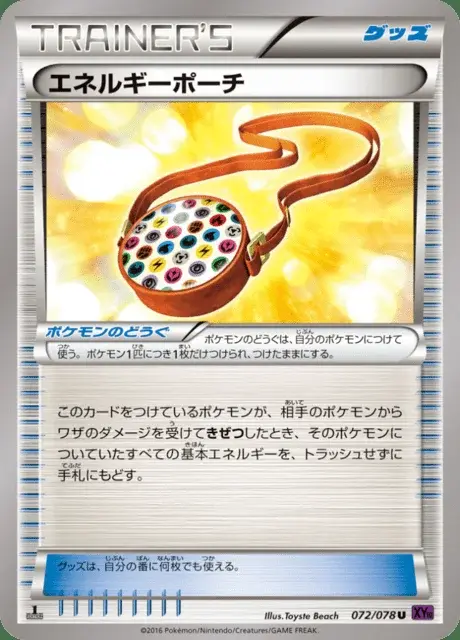 Energy Pouch