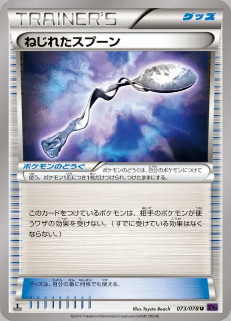 Bent Spoon