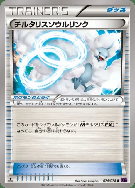 Altaria Spirit Link