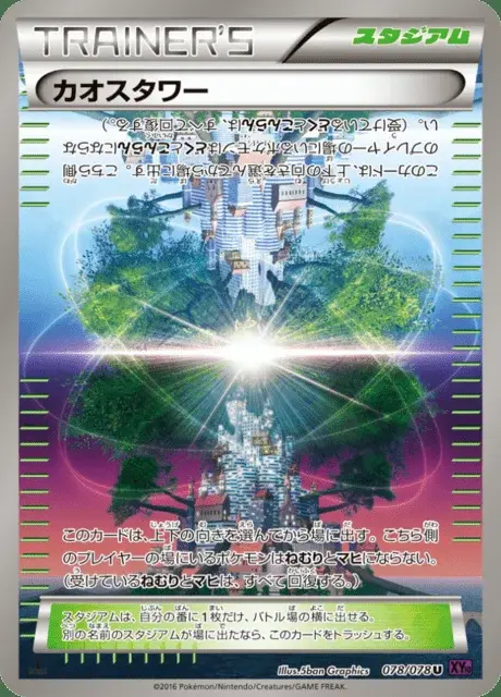 Chaos Tower