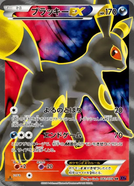 Umbreon EX