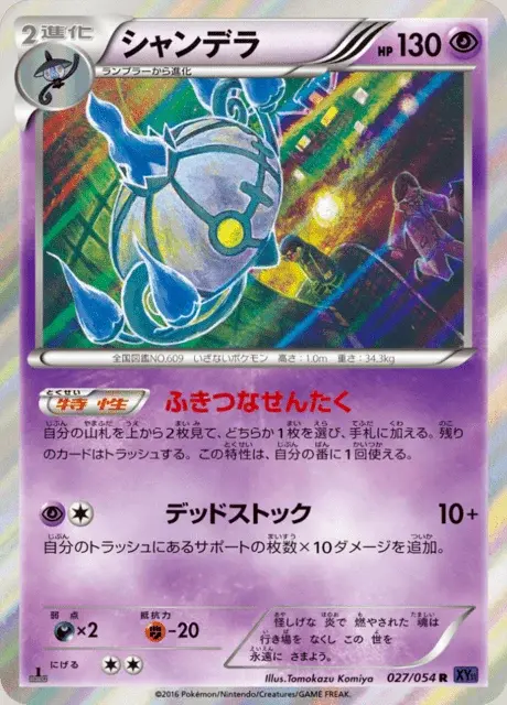 Chandelure