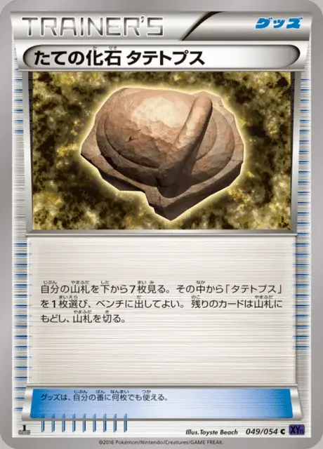 Armor Fossil Shieldon
