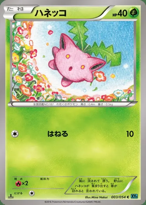 Hoppip