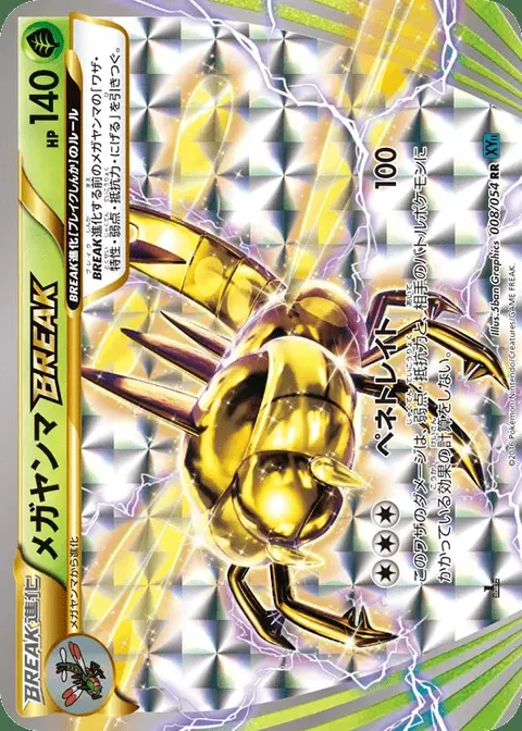 Yanmega BREAK
