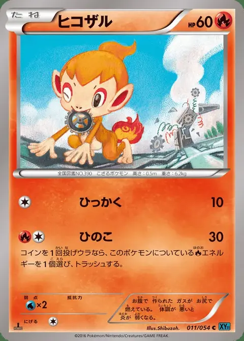 Chimchar