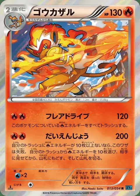 Infernape