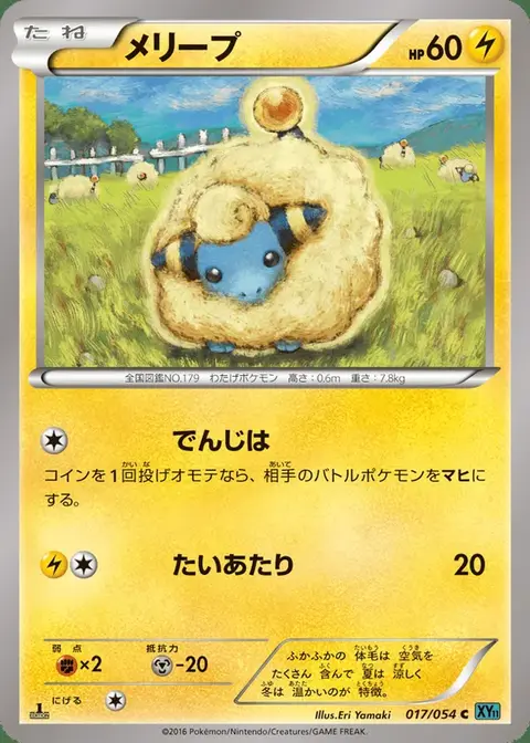 Mareep