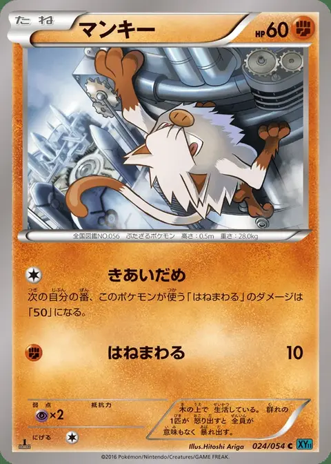 Mankey