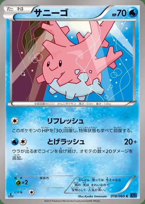 Corsola