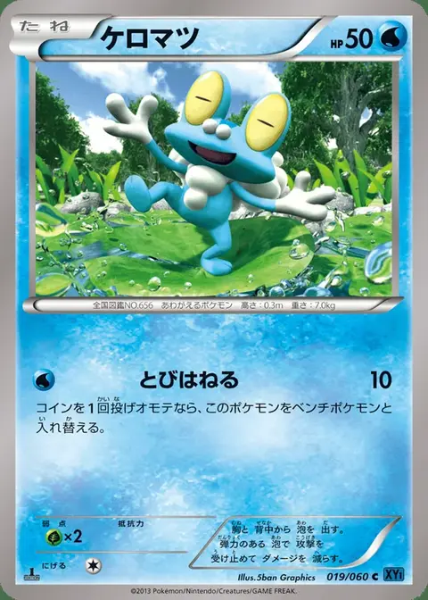 Froakie