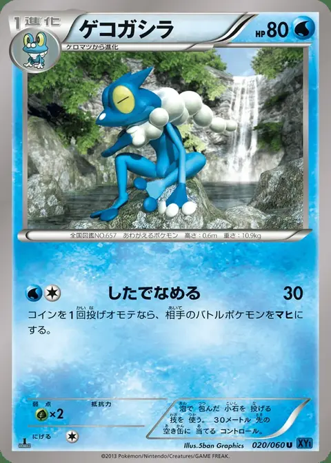Frogadier