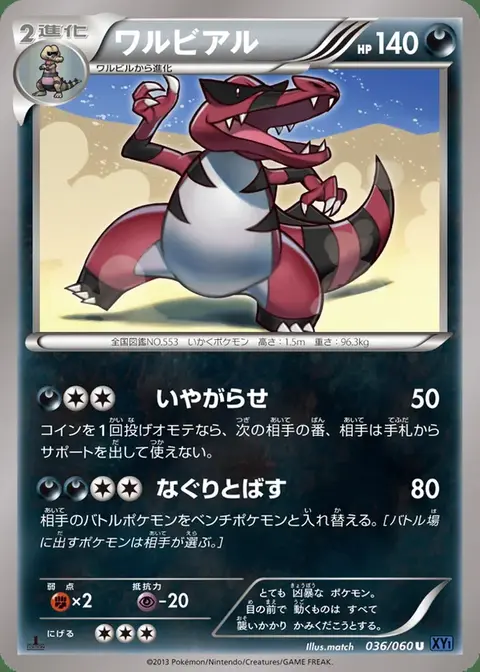 Krookodile