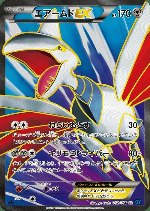 Skarmory EX