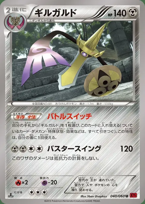 Aegislash