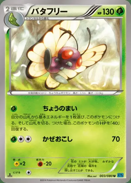 Butterfree