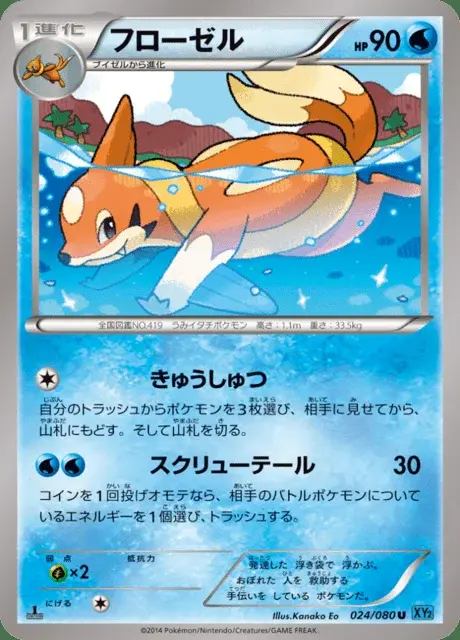 Floatzel