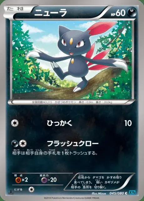 Sneasel