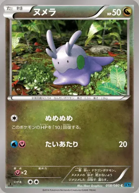 Goomy