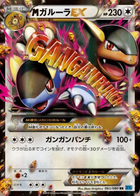 M Kangaskhan EX
