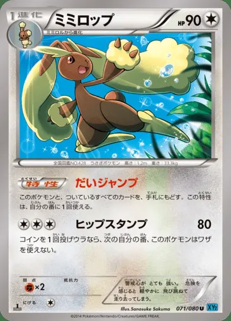 Lopunny