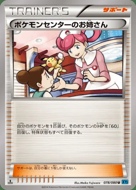 Pokémon Center Lady