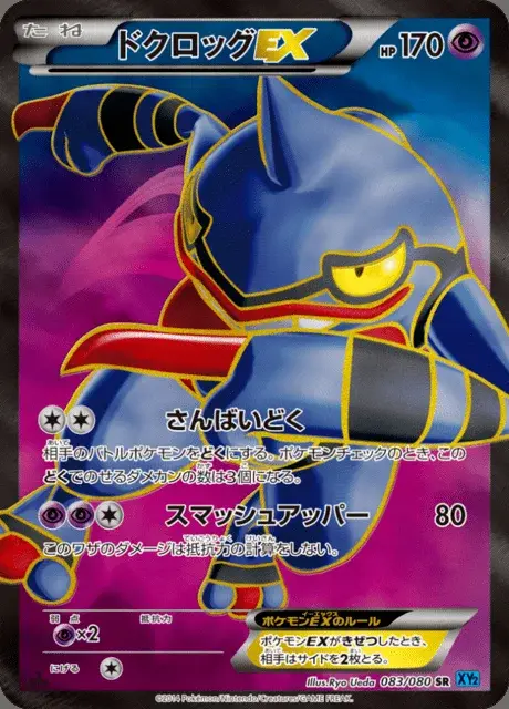 Toxicroak EX