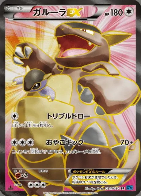 Kangaskhan EX