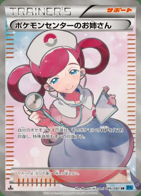 Pokémon Center Lady