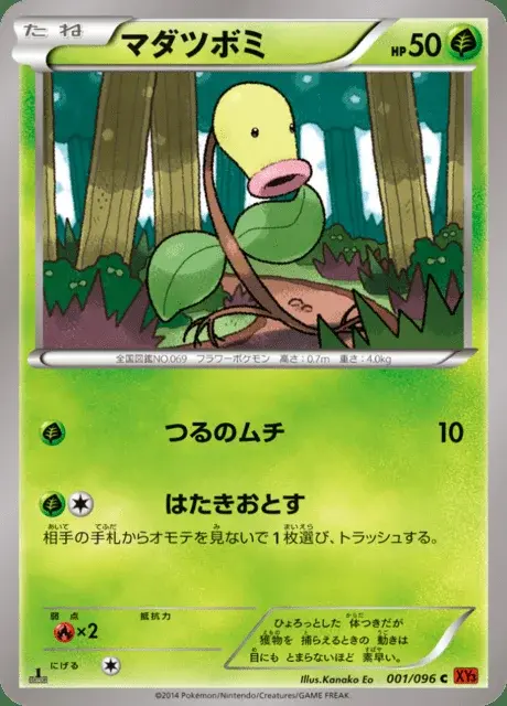 Bellsprout