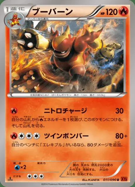 Magmortar