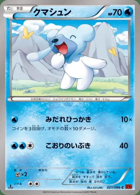 Cubchoo
