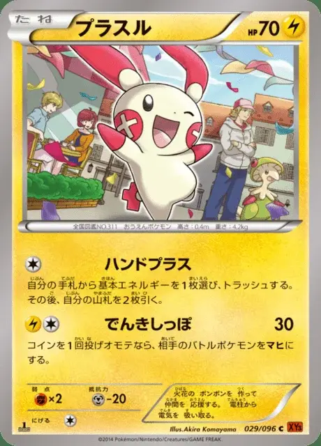 Plusle