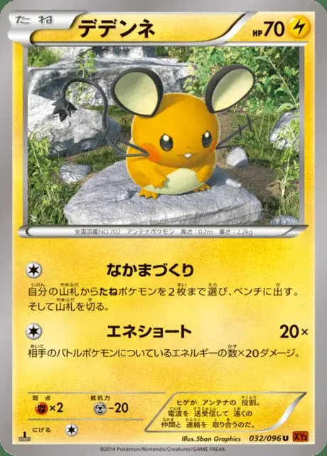 Dedenne