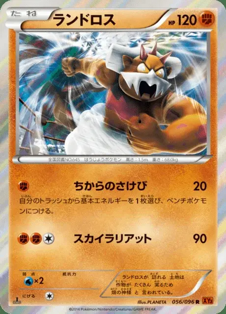 Landorus