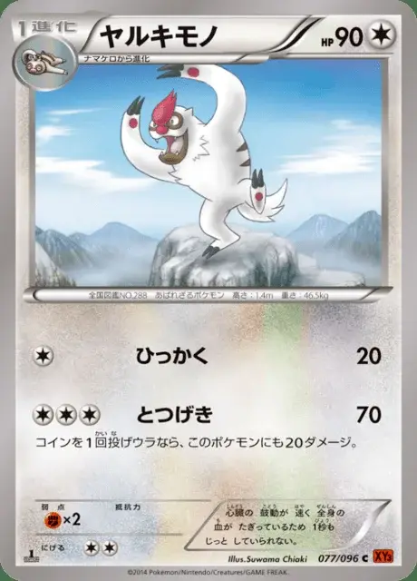 Vigoroth
