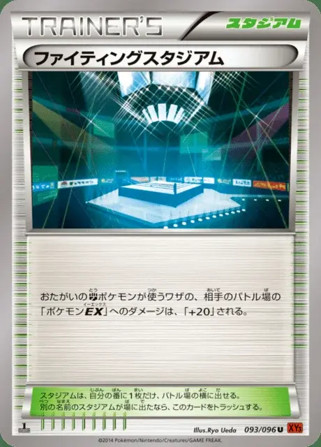 Fighting Stadium
