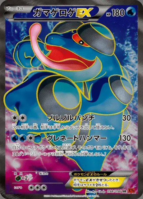 Seismitoad EX