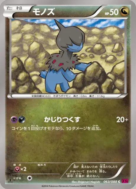 Deino