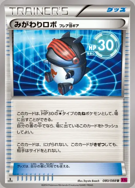 Robo Substitute Team Flare Gear