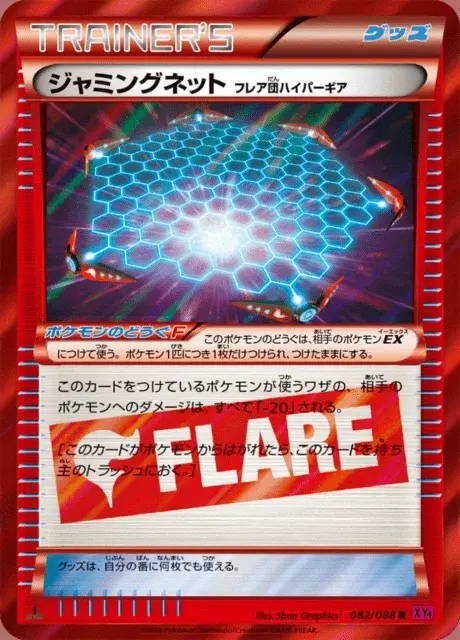 Jamming Net Team Flare Hyper Gear