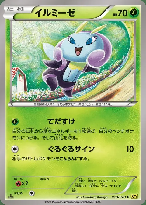 Illumise