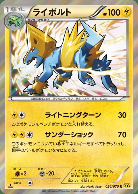 Manectric